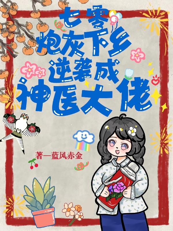 炮灰七零年代