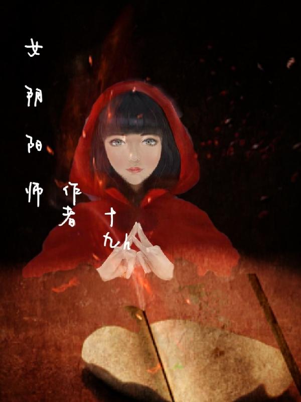 阴阳师女英雄